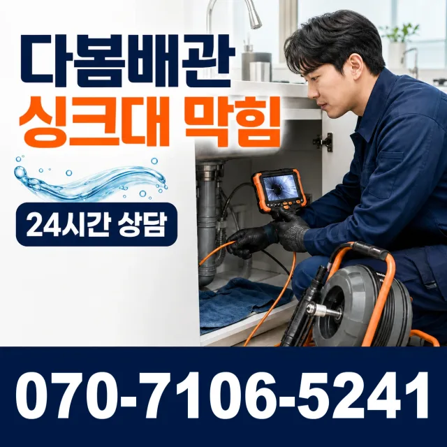 서부면 어사리 화장실하수구냄새 상담 이미지 1