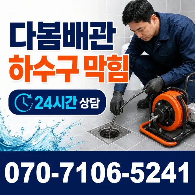 서부면 어사리 화장실하수구냄새 상담 이미지 2