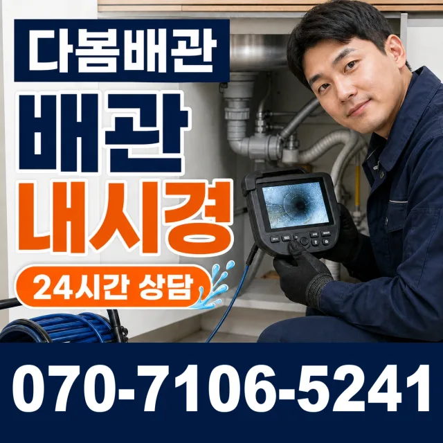 서부면 어사리 화장실하수구냄새 상담 이미지 3