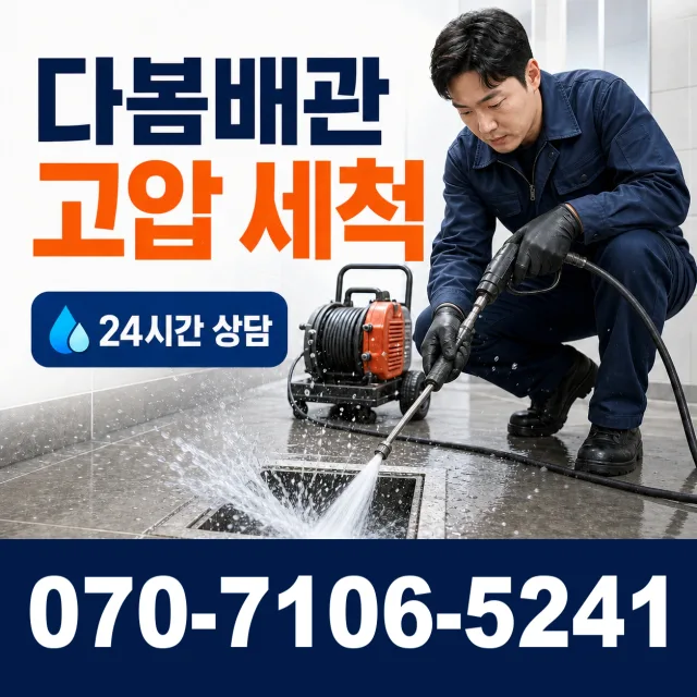 서부면 어사리 화장실하수구냄새 상담 이미지 4