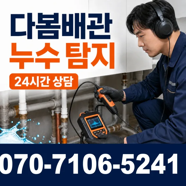 서부면 어사리 화장실하수구냄새 상담 이미지 5