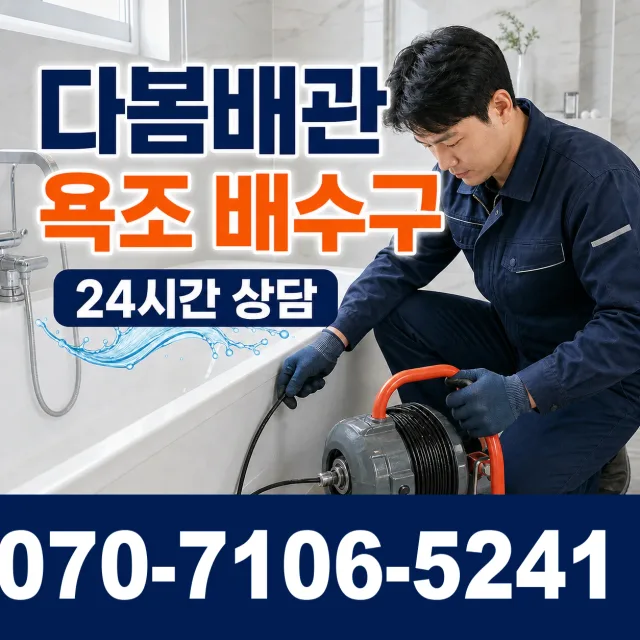서부면 어사리 화장실하수구냄새 상담 이미지 6